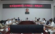 陈德：把疫情防控作为当前压倒一切的工作任务，坚决打赢疫情防控歼灭战