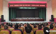 安乡县召开“思想观念大更新、能力本领大提升、干部作风大转变”活动部署会