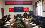 安乡县委组织部开展党风廉政警示教育活动