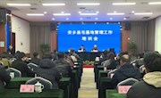 安乡县宅基地管理工作培训会暨农村集体“三资”管理突出问题整治工作会议召开