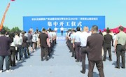 我县举行预制菜产业园建设项目暨2023年二季度重点建设项目集中开工仪式