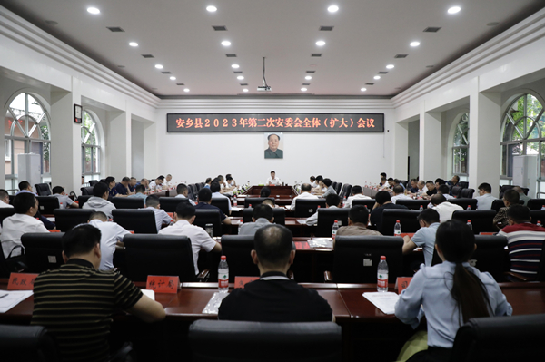安全会议.jpg