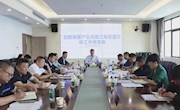 补足精气神 心无旁骛推进创新突破产业突围