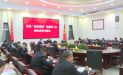【学思想 强党性 重实践 建新功】安乡县“走找想促”活动第二次调研成果交流会召开