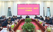 王先波主持召开“安心回乡 一起过年”工作调度会