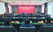 安乡县政情通报暨县处级离退休干部春节团拜会召开