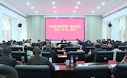 安乡县2024年第一次安委会全体（扩大）会议召开