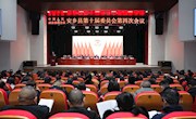 中国人民政治协商会议安乡县第十届委员会第四次会议开幕