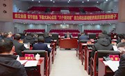 安乡县第十八届人民代表大会第五次会议举行主席团第二次会议