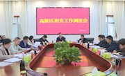 王先波主持召开安乡县高新区相关工作调度会