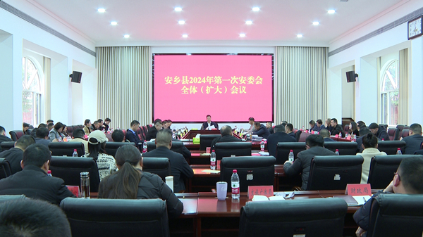 安委会.jpg