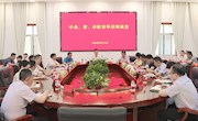 王先波主持召开中央、省、市驻安单位座谈会
