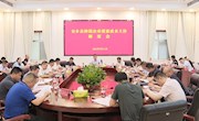 安乡县降低企业要素成本工作调度会召开