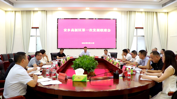 高新区联席1.jpg