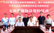 大鲸港镇：党建引领聚合力 支部共建促振兴