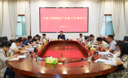 王先波主持召开安乡县合成生物制造产业链工作调度会