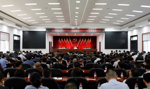 县委警示教育会召开