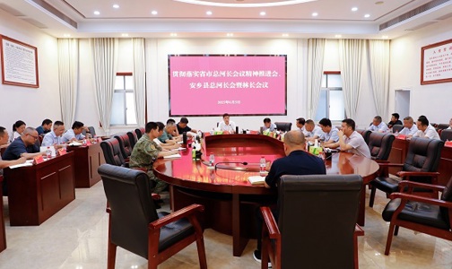 安乡县召开总河长会暨林长会议