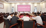 王先波主持召开安乡国际商贸城纾困解难工作会议