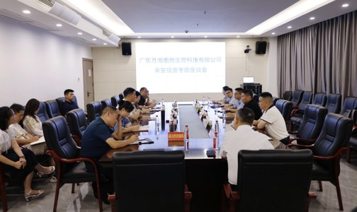 广东万海细胞生物科技有限公司来安考察