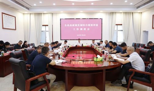 安乡县召开高质量发展综合绩效评价工作调度会