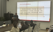 【组工讲堂】以学增智明方向 知事识人助发展