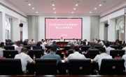 安乡县2025年生态环境保护重点工作调度会召开