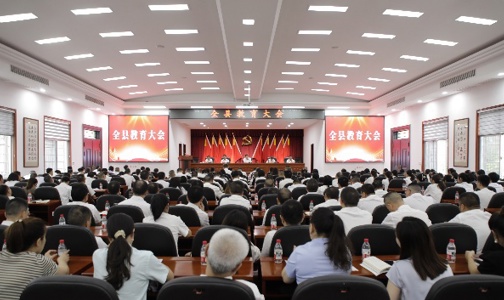 安乡县教育大会召开