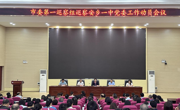 市委第一巡察组巡察安乡一中党委工作动员会议召开