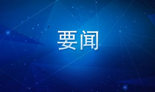 王先波主持召开县委常委会(扩大)会议