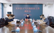王先波调度安乡县大气污染防治工作