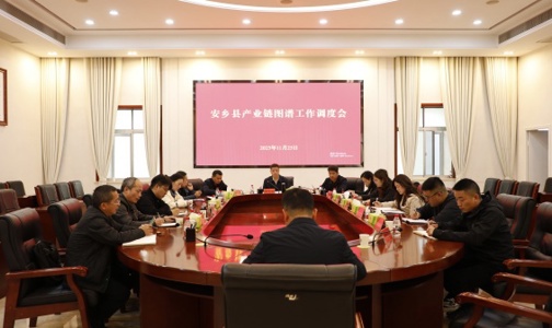 王先波主持召开安乡县产业链图谱工作调度会