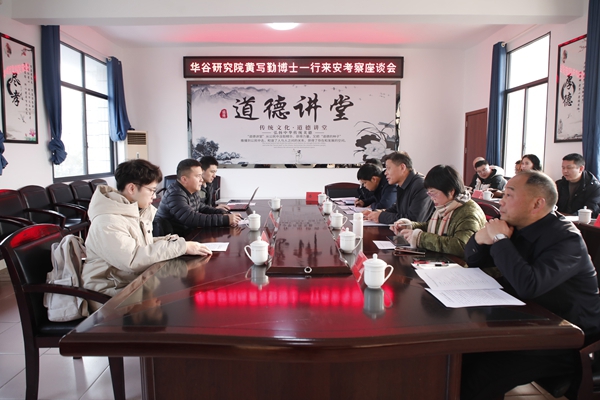 华谷研究院黄写勤一行来安考察交流
