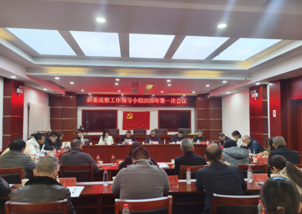 安乡县委巡察工作领导小组召开2026年第1次会议