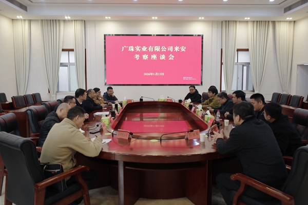 广珠实业（广东）有限公司来我县考察