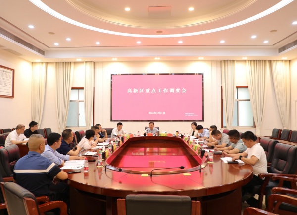 翦鹰主持召开高新区重点工作调度会