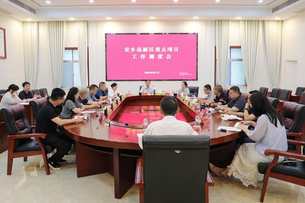 安乡高新区在建重点项目工作调度会召开