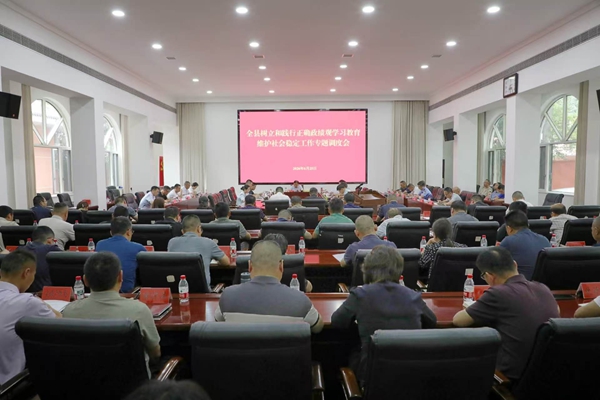 安乡县召开树立和践行正确政绩观学习教育维护社会稳定工作专题调度会