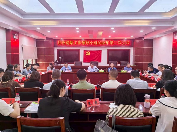 安乡县委巡察工作领导小组召开2026年第二次会议