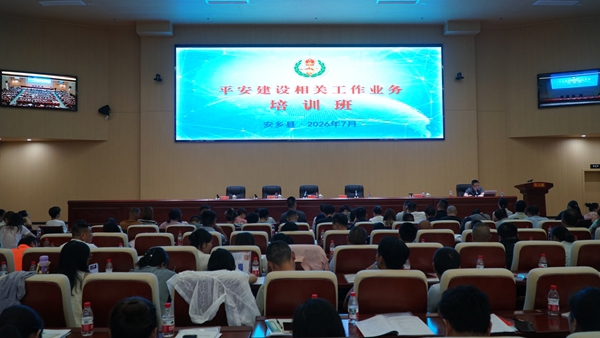安乡县举办基层治理相关工作业务培训班