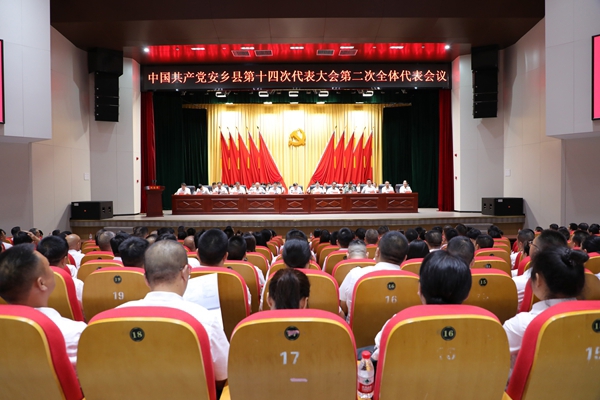 中国共产党安乡县第十四次代表大会举行第二次全体代表会议