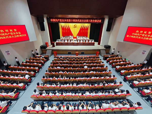 中国共产党安乡县第十四次代表大会举行第三次全体会议
