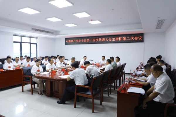 中国共产党安乡县第十四次代表大会主席团第二次会议召开