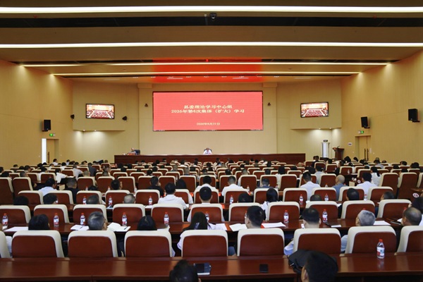 县委理论学习中心组开展 2026 年第 8 次集体（扩大）学习