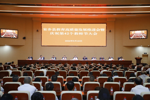 全县基础教育高质量发展大会召开