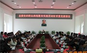 宋云文征求乡镇关于县委班子四风方面的意见