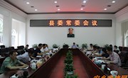 县委常委开展群教专题学习讨论
