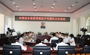 中共安乡县委常委班子专题民主生活会召开.