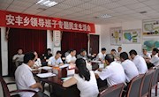 安丰乡：召开领导班子专题民主生活会.