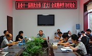 县委组织部学习贯彻县委十一届四次全体会议精神